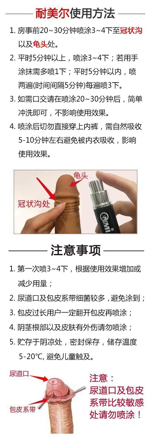 微爱男士喷剂使用方法